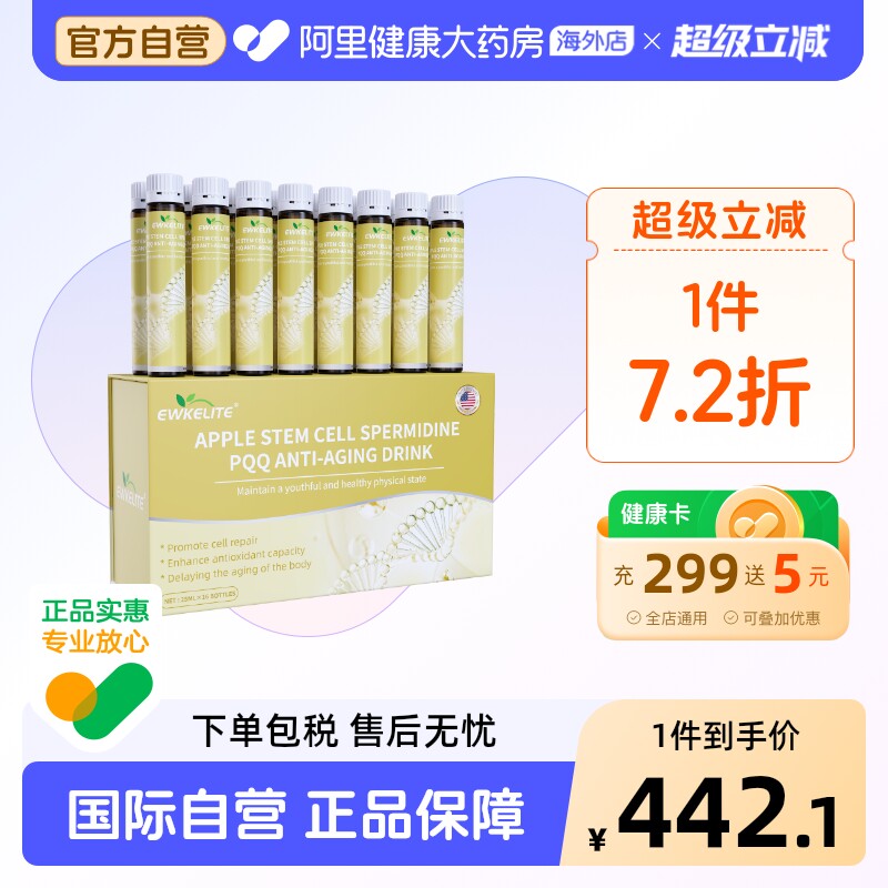 EWKELITE苹果细胞干口服PQQ线粒体亚精胺麦角硫因内服紧致淡纹