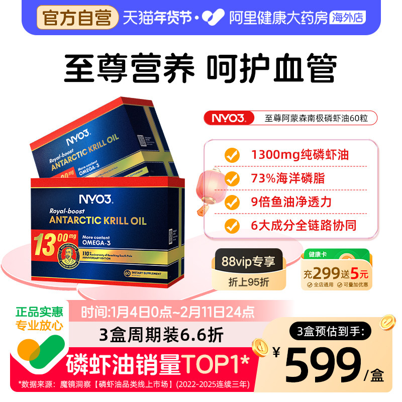 NYO3至尊阿蒙森南极磷虾油73%海洋磷脂鱼油omega3心脑1300mg含量,保健食品/膳食营养补充食品,鱼油/深海鱼油,淘宝优惠券,粉丝福利购,淘宝优惠卷