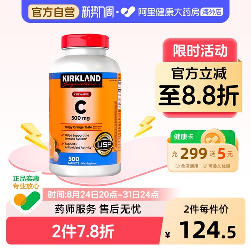 柯克兰维生素Ckirkland咀嚼片