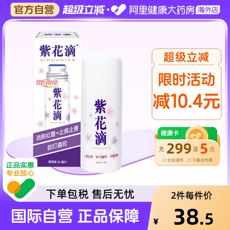 消除红肿 ‧ 止痕止痒 ‧ 蚊叮虫咬