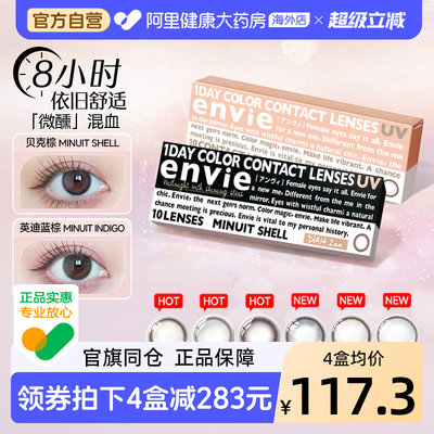 envie美瞳日抛minuit系列10片彩色隐形眼镜女混血大小直径非月抛