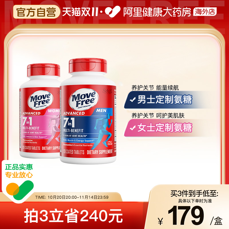 MoveFree男士多元氨糖120粒