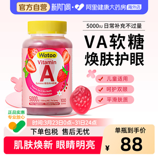 Watoo维生素A软糖儿童青少年成人va5000iu呵护双眼皮肤干燥va补充