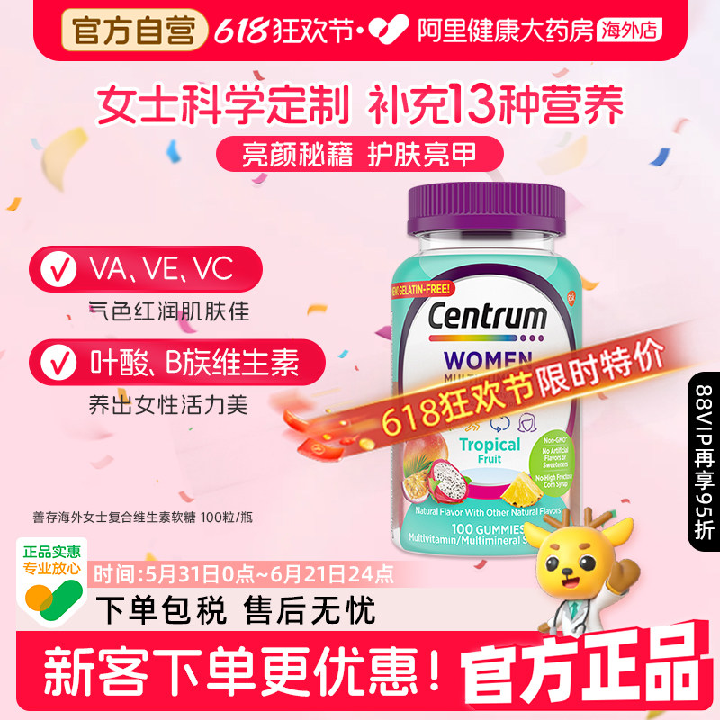 Centrum善存海外女士复合维生素女性多维元素软糖100粒 维生素b族