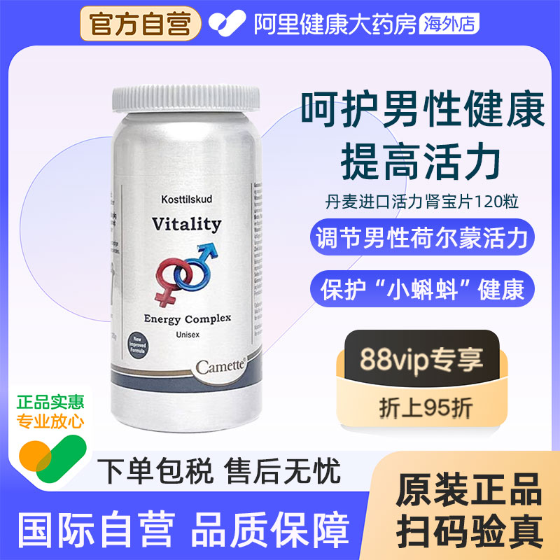 Camette凯麦特活力肾宝片调节成人男女荷尔蒙活性精氨酸 丹麦进口
