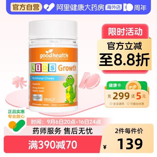 goodhealth儿童钙高钙片有机柠檬酸钙牙齿骨头补钙k2d3钙60粒