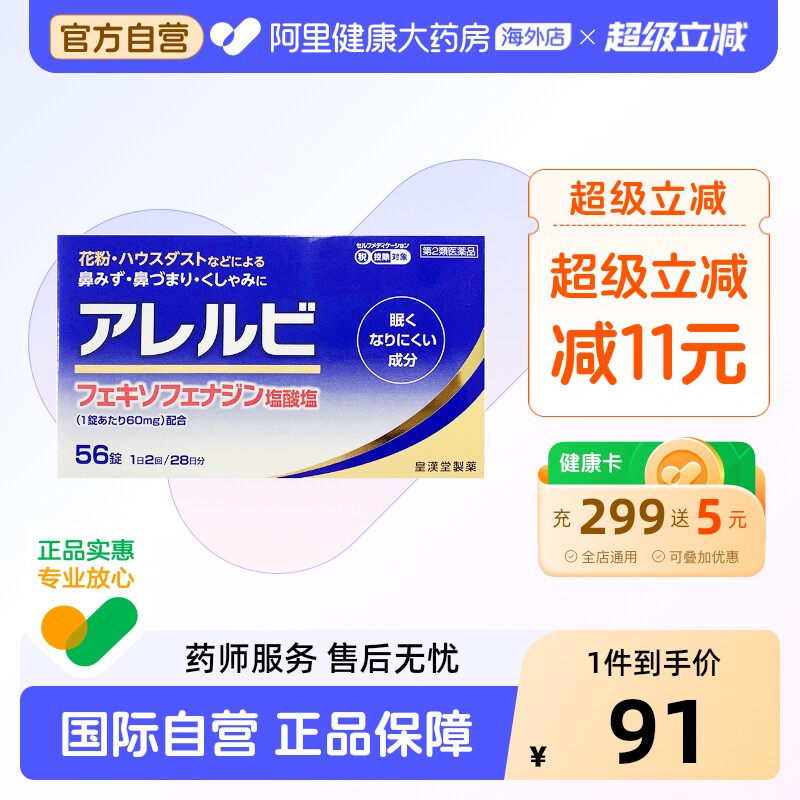 皇汉堂鼻炎药56粒原装官方日本进口流鼻涕缓解花粉症过敏性抗过敏