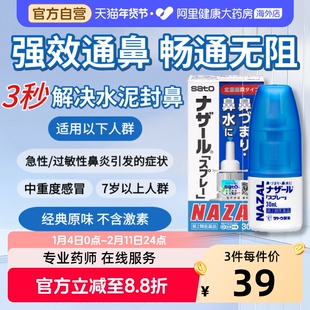 sato佐藤鼻炎喷SATO鼻炎喷雾日本进口喷剂NAZAL儿童鼻塞通鼻鼻干