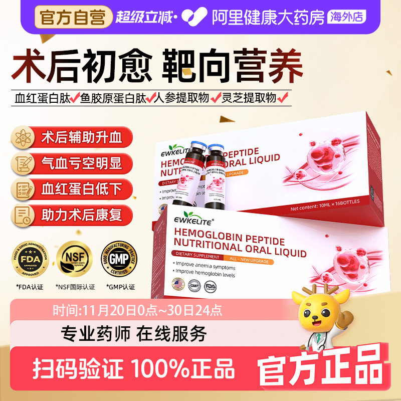 血红蛋白多肽补铁补血术后恢复