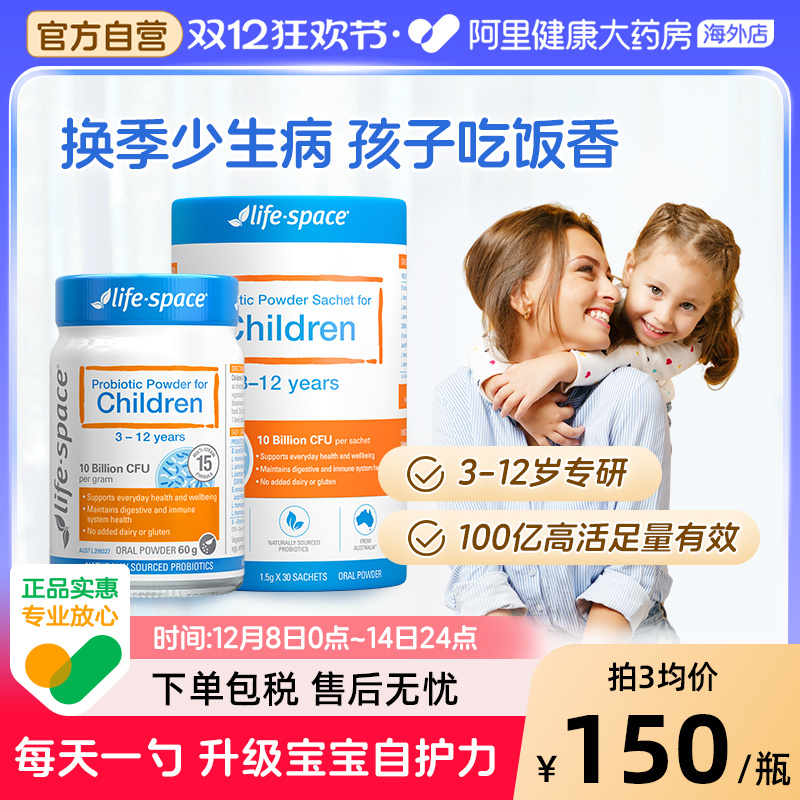 lifespace儿童3-12岁益生菌