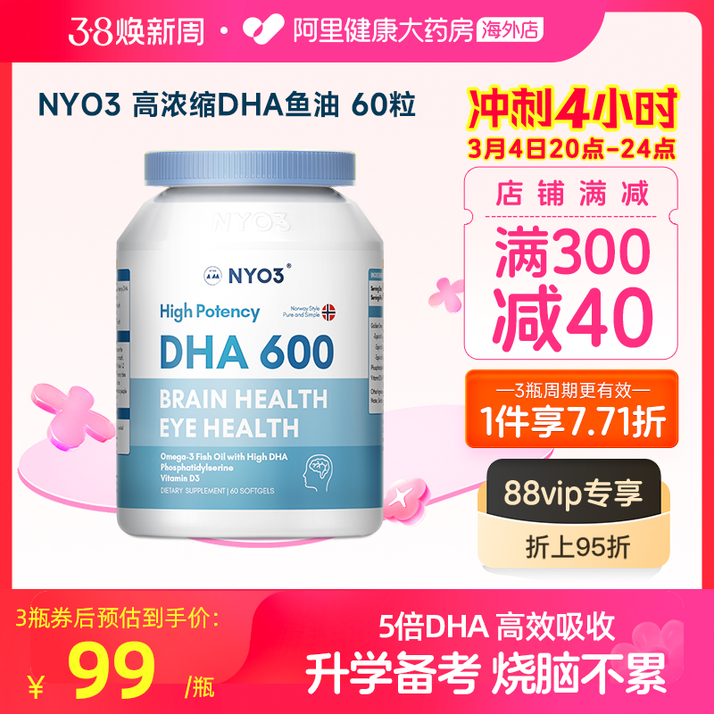 NYO3挪威DHA深海鱼油omega-3记忆力补儿童青少年脑增强软胶囊学生