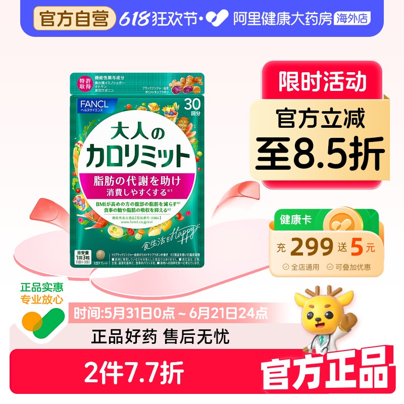日本FANCL/芳珂成人热控片减脂纤体塑身控制糖分吸收90粒/袋*2