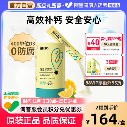 inne小金条钙镁锌液体钙