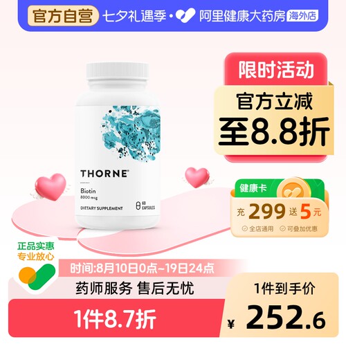 8000cmg高含量生物素