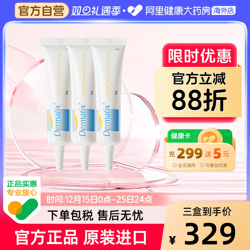 舒痕美国dermatix15g软化疤痕