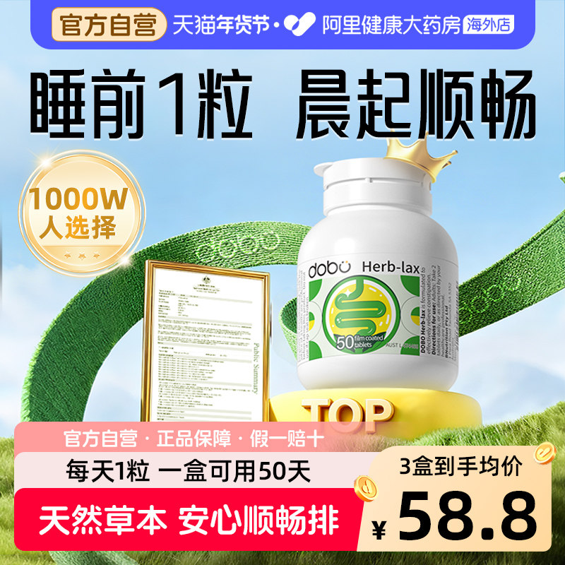 DOBO多波欧噗噗片便秘通排益生元宿草本便酵素西梅促排片秘促排便