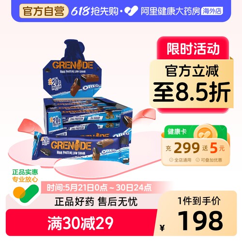 Grenade手雷燃拓乳清蛋白棒
