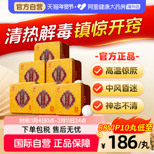 佛慈岷山安宫牛黄丸呵护心脑清热镇惊中风昏迷高热惊厥官方正品*6