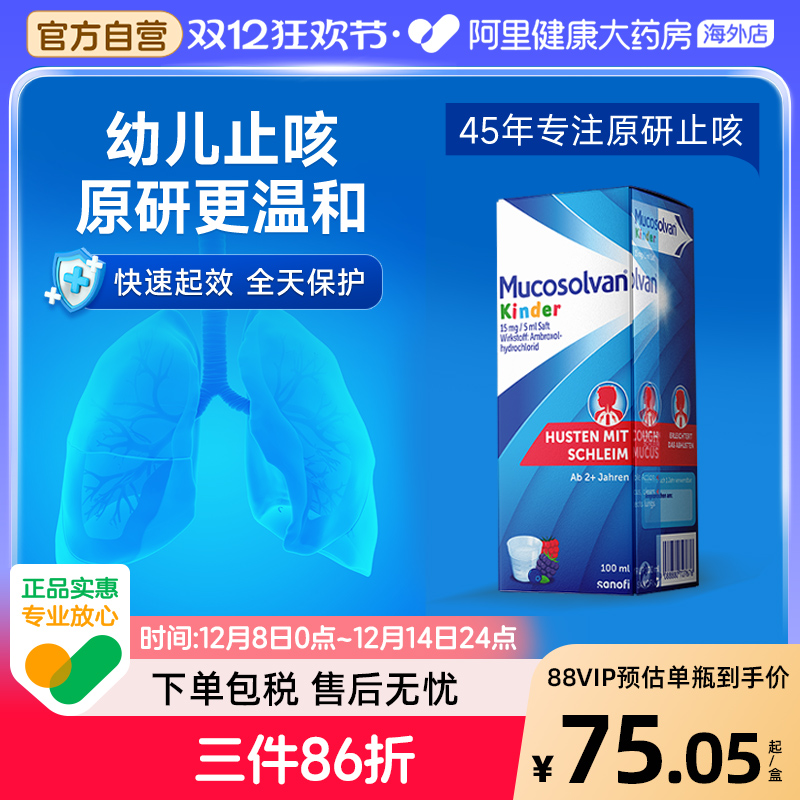 mucosolvan沐舒坦原研溴索婴幼儿止咳化痰口服液非小绿叶盐酸溶液