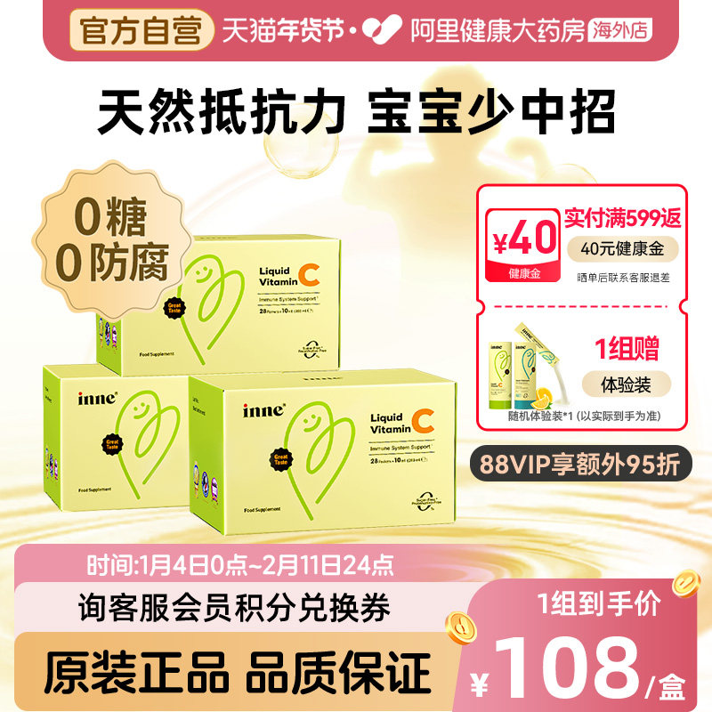 inne因你儿童维生素c婴幼儿童vc提高自护28条*3盒,保健食品/膳食营养补充食品,维生素C,淘宝优惠券,粉丝福利购,淘宝优惠卷