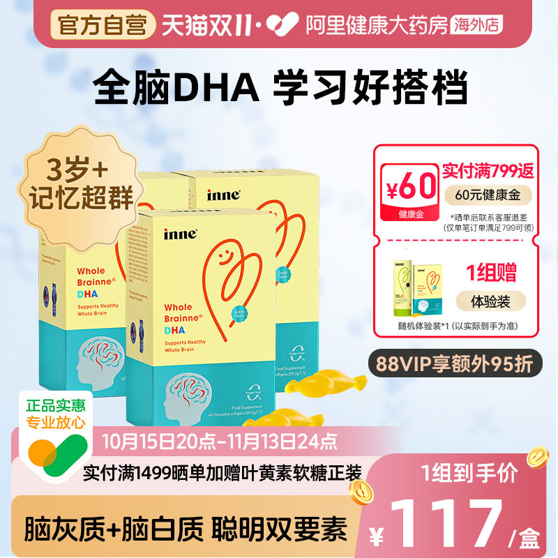 inne学生全脑DHA海藻油儿童DHA记忆超群脑力充沛高阶学习力型