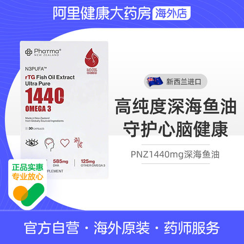 Phatma PNZ1440rTG深海鱼油 30粒/盒