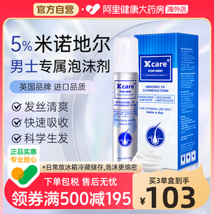 防脱发上药器生发液增发进口泡沫剂 Xcare英国米诺地尔酊5%男士