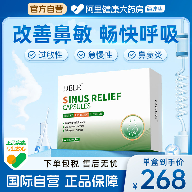 舒鼻益生菌舒缓肠胃鼻过敏易敏体质改善