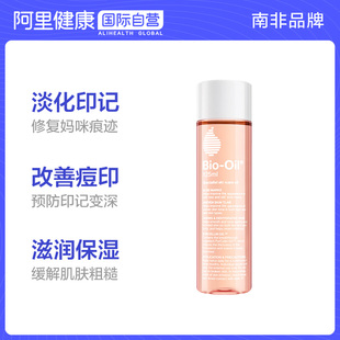 Oil百洛油孕妇淡化去妊娠纹产前预防产后修复皮肤 澳洲Bio 125ml