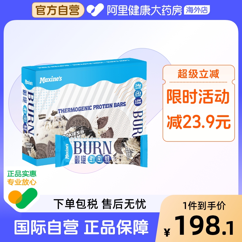Maxines蛋白棒燃减控体代餐