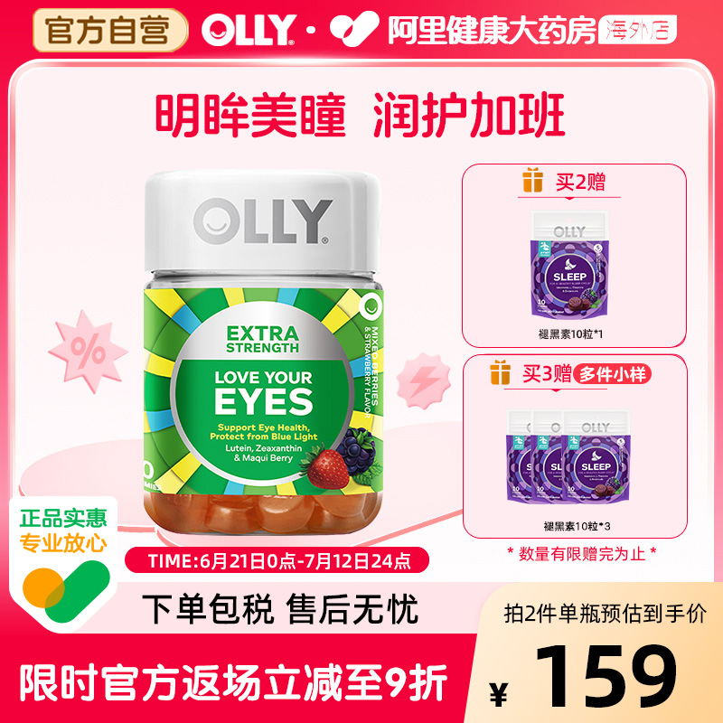 OLLY葉黃素加強版成人護眼