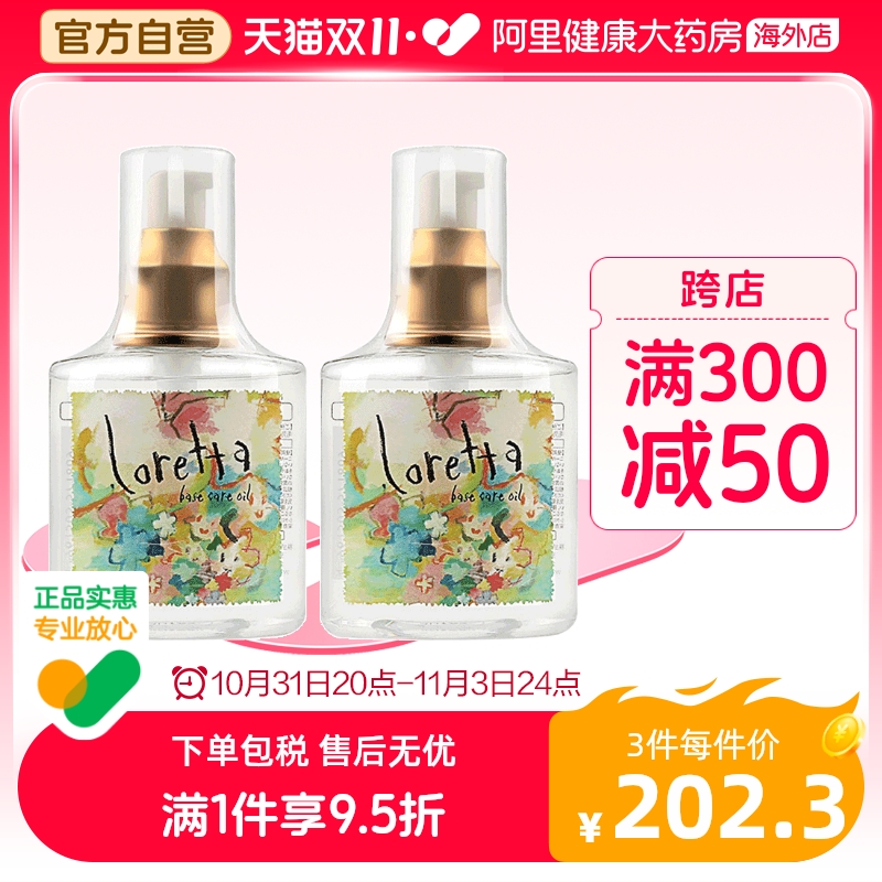 日本loretta洛丽塔玫瑰护发精油 干枯去毛躁*2正品发油护发油喷雾