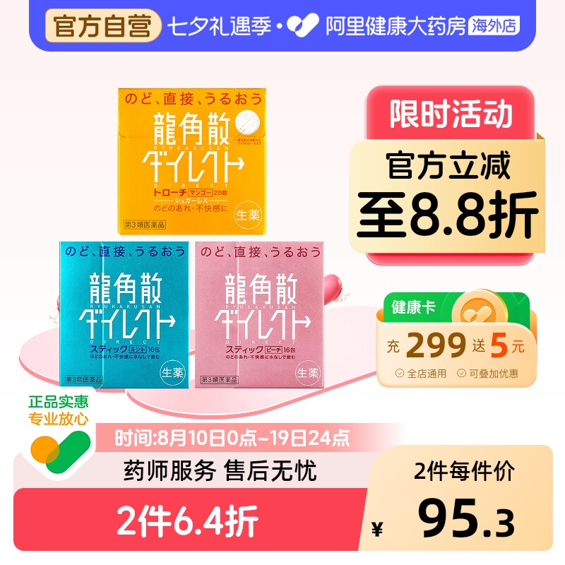龙角散止咳药+16包20片原装口服咽炎日本进口润喉含片喉咙官方