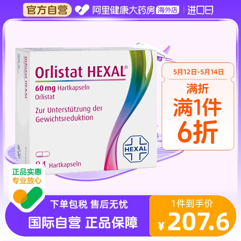 德国奥利司他胶囊减肥药瘦身燃脂排油药品otc 84粒效期到24年8月