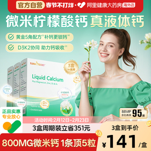 【3盒】宝嘉力液体钙镁锌D3K2补钙茉莉钙女性孕妇哺乳期柠檬酸钙