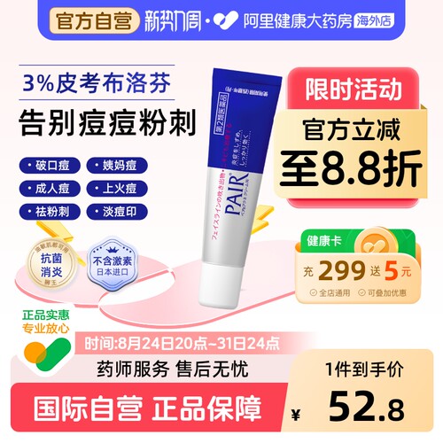 狮王祛痘膏LION乳膏修复凝胶原装日本痘痘药膏软膏进口PAIR痤疮