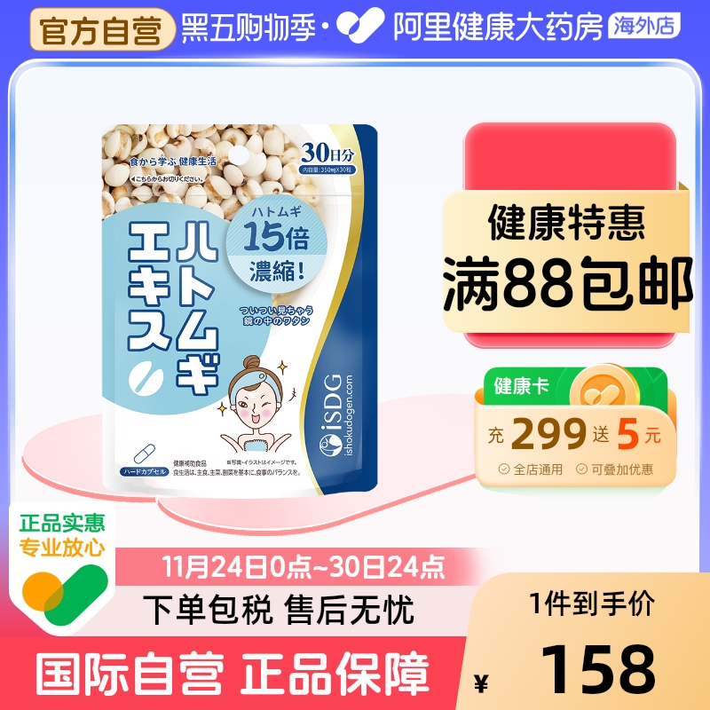 ISDG薏仁精华消水丸利尿排水雪白