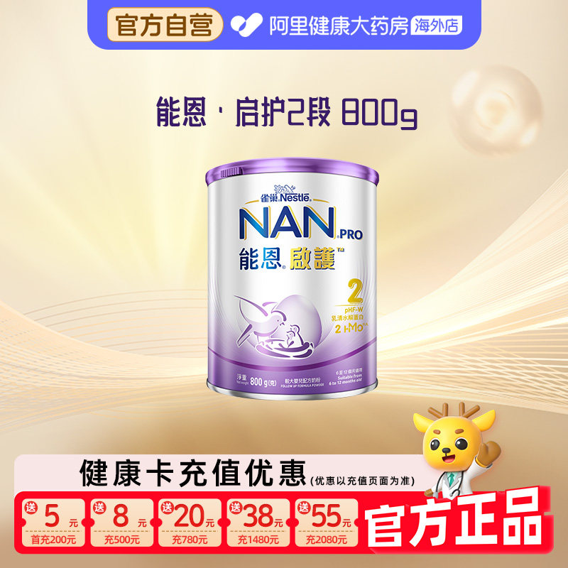 【自营】雀巢能恩启护2段2HMO适度水解奶粉低敏婴儿奶粉800g