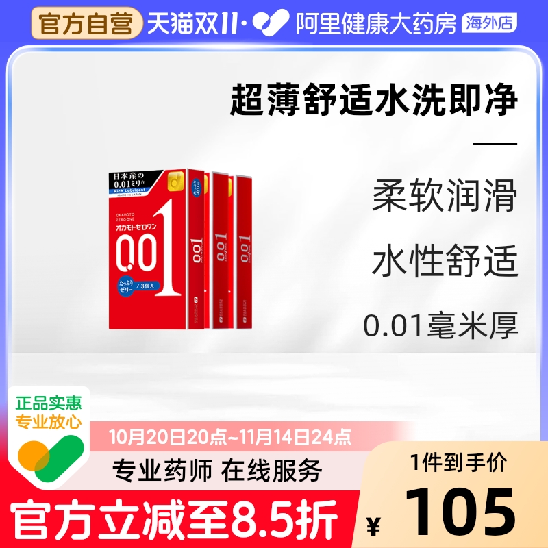 冈本001超薄2盒+001超润滑1盒日本进口颗粒润滑超薄延时套安全套