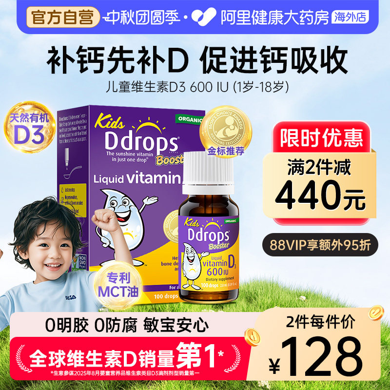 Ddrops维生素d3滴剂儿童补钙vd3										