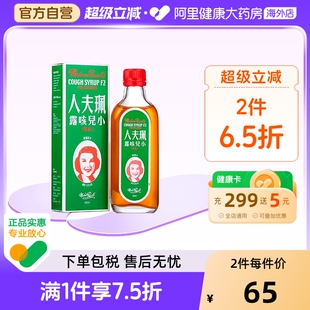 珮夫人F2小儿咳露止咳药儿童咳嗽药香港口服液糖浆感冒药进口那敏