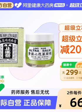 岭南万应止痛膏63g万应膏复方正品消炎膏药港版药膏镇痛香港