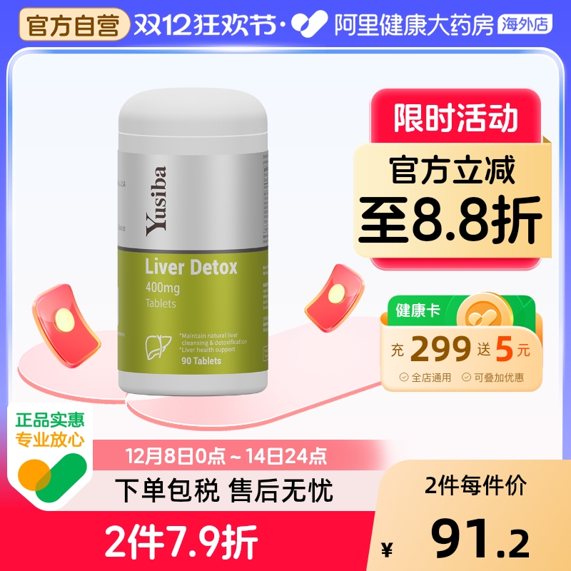 Yusiba御仕葆奶蓟片90片