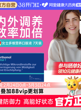Orthomol奥适宝德国vf女士能量瓶免疫力维生素c活力口服液7天装