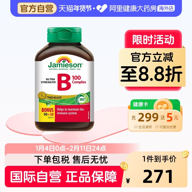 jamieson健美生维生素B100复合片 120片/瓶,保健食品/膳食营养补充食品,B族维生素,淘宝优惠券,粉丝福利购,淘宝优惠卷
