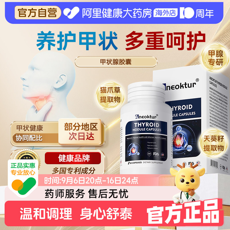 Aneoktur美国进口猫爪草甲腺蒲公英槲皮素呵护疏通调理健康胶囊