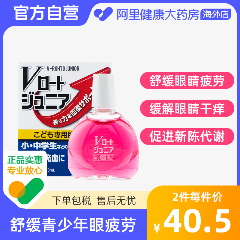 日本乐敦ROHTO青少年防近视眼药水滴眼液进口代购缓解眼疲劳13ml