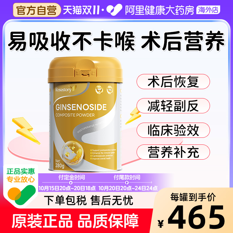 【专利款增疫】Rosestory稀有人参皂苷rg3rh2术后恢复好喝不卡喉