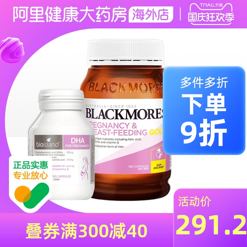 澳洲bio island孕妇专用DHA+澳佳宝孕妇黄金营养素 备孕期叶酸
