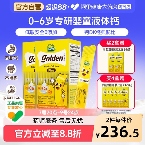 迪巧小黄条PLUS液体钙20ml20条*2